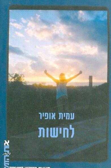 לחישות