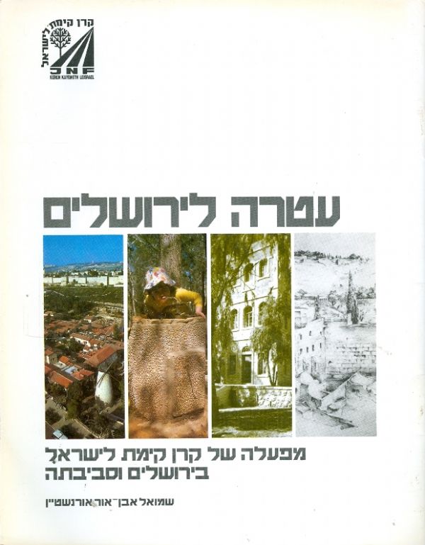 עטרה לירושלים