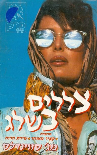 צללים בשלג