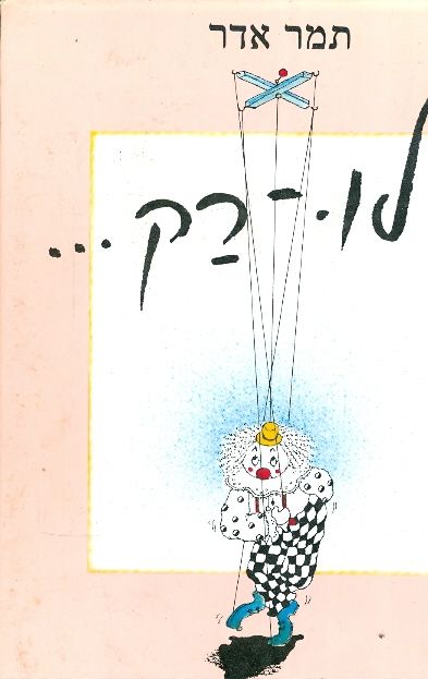לו רק