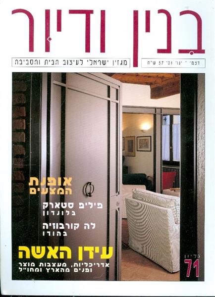 בנין ודיור גליון 71 דצמ ינוא 01