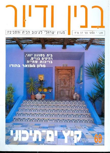 בנין ודיור גליון 69 אוג ספט 00