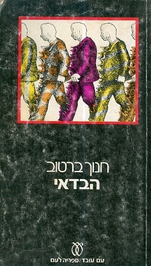 הבדאי