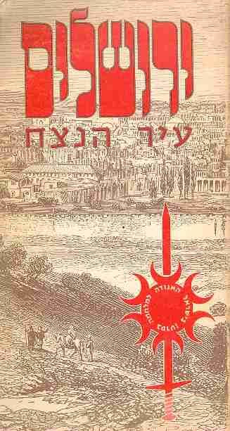 ירושלים עיר הנצח