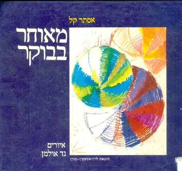 מאוחר בבוקר