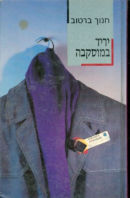 יריד במוסקבה