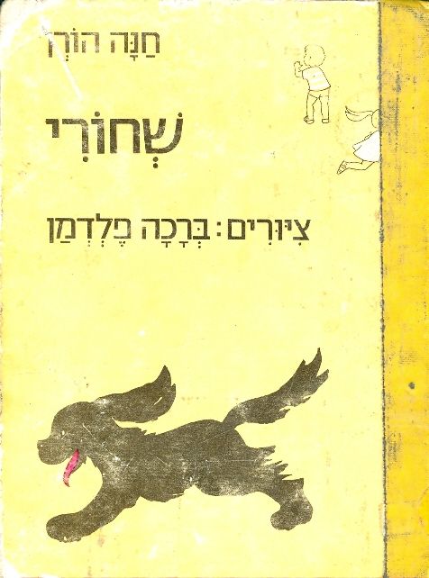שחורי