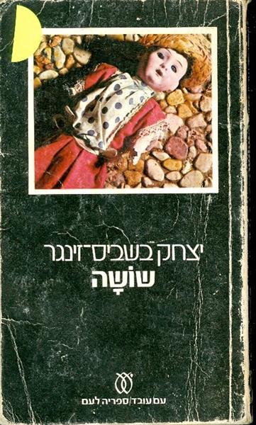 שושה
