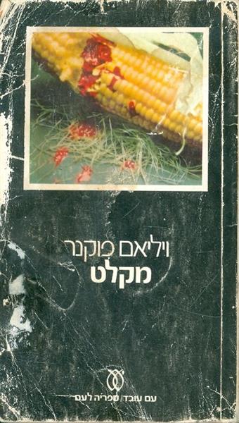 מקלט