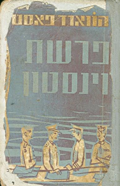 פרשת וינסטון