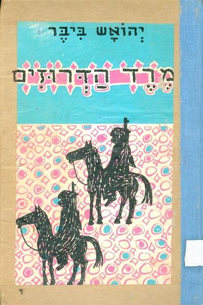 מרד הדרוזים