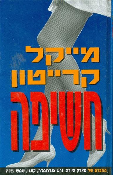 חשיפה