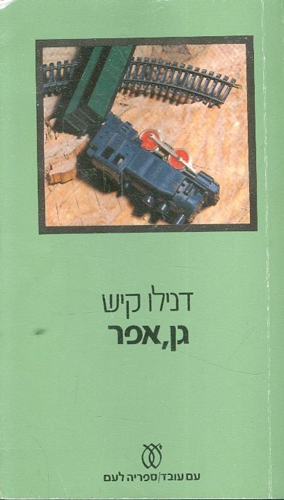 גן אפר