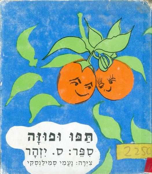 תפו ופוזה
