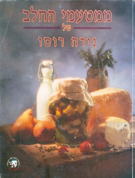 ממטעמי החלב