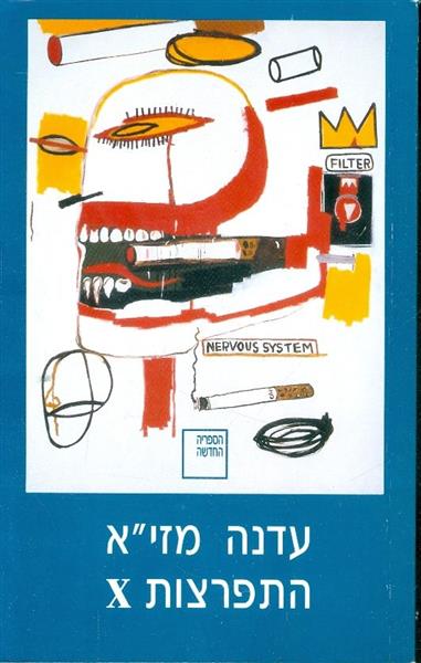 התפרצות X