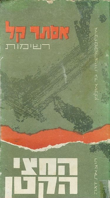 החצי הקל