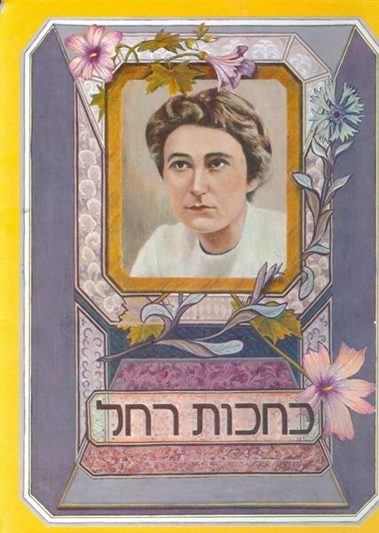 כחכות רחל