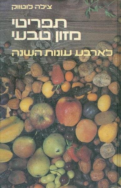 תפריטי מזון טבעי
