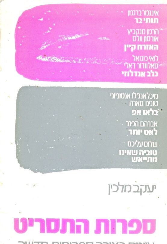 ספרות התסריט