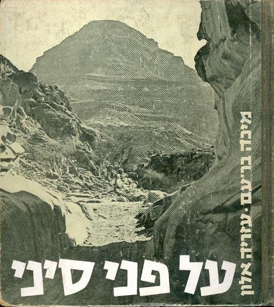 על פני סיני