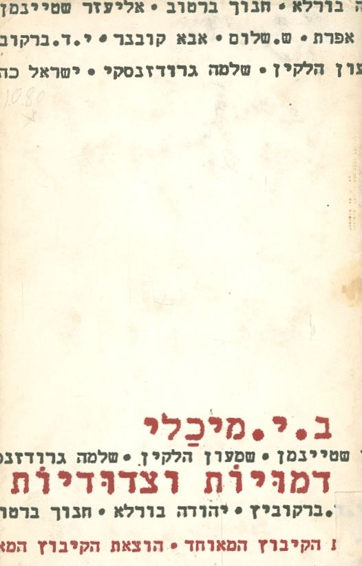 דמויות וצדודיות