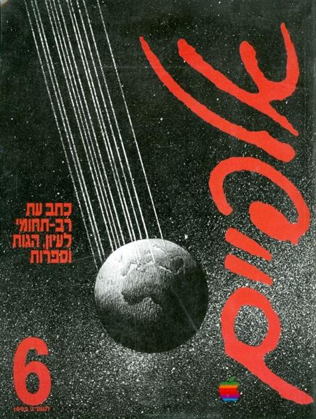 אלפיים 6
