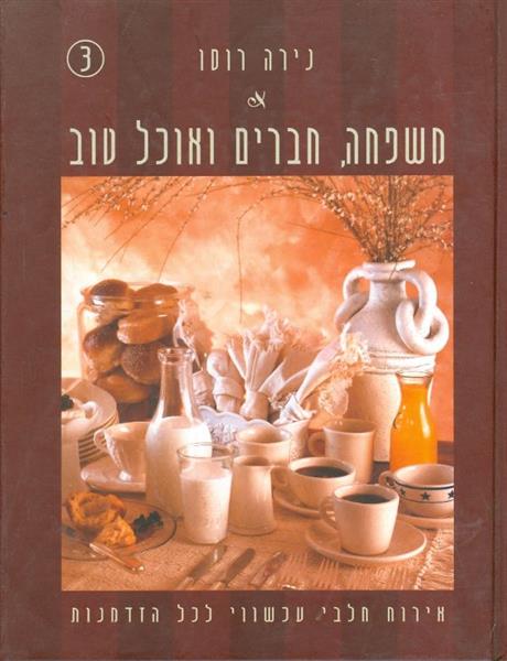 משפחה חברים ואוכל טוב