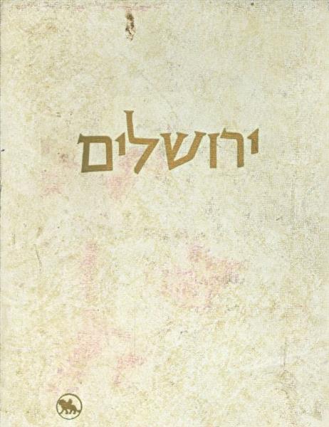 ירושלים
