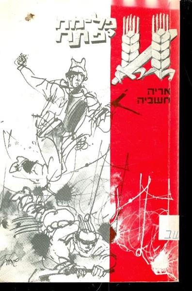 פלמח יפתח