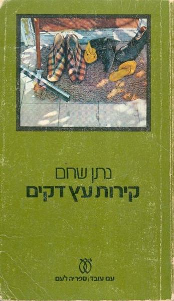 קירות עץ דקים