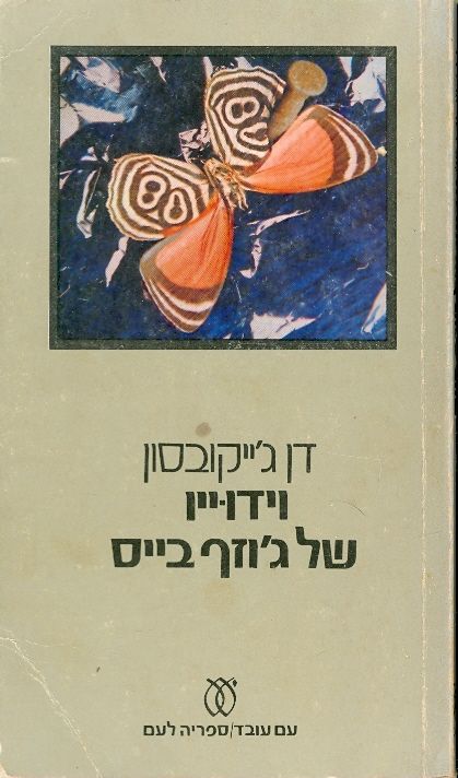 שערי היער