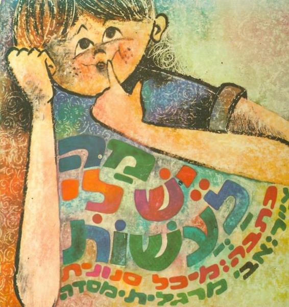 מה יש לי לעשות