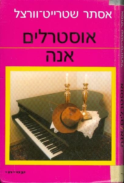 אוסטרלים אנה