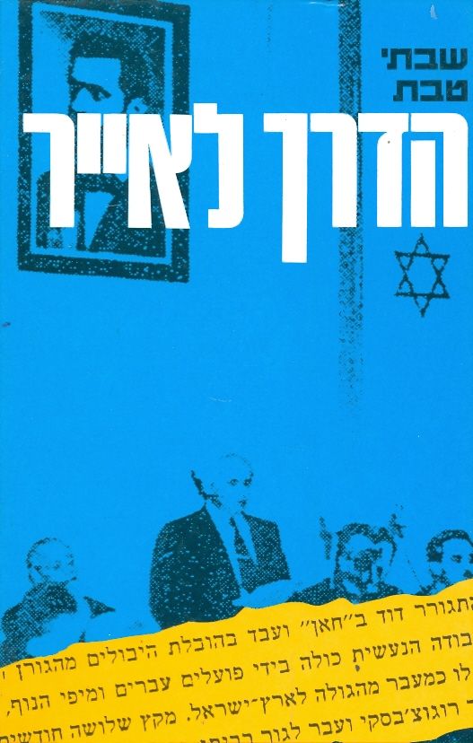 הדרך לאייר