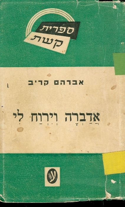 אדרבה וירוח לי