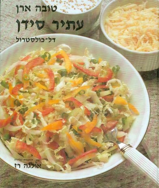 עתיר סידן