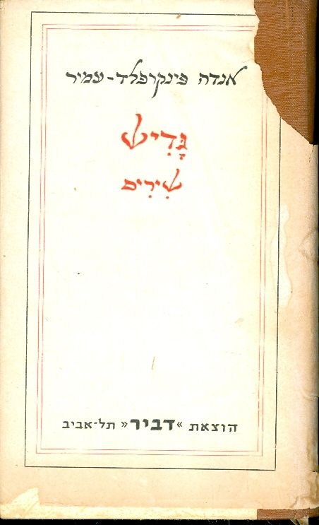 גדיש שירים