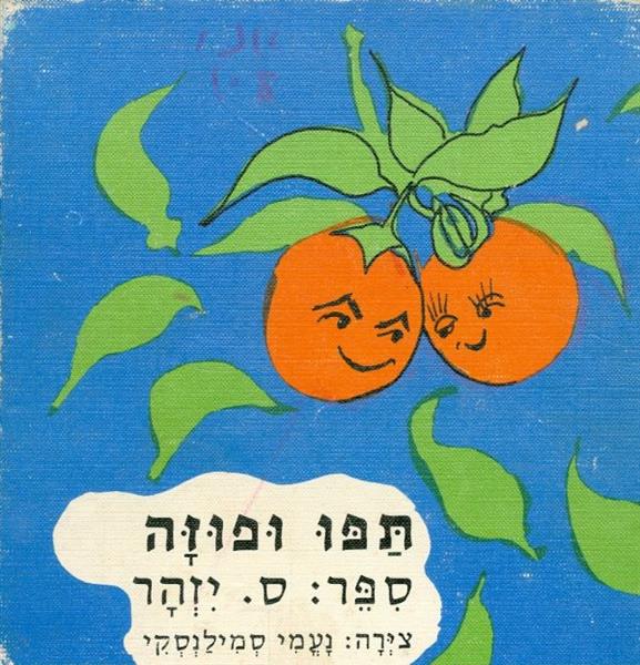 תפו ופוזה