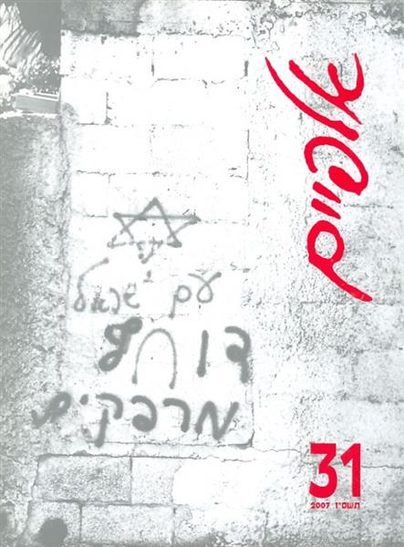 אלפיים 31