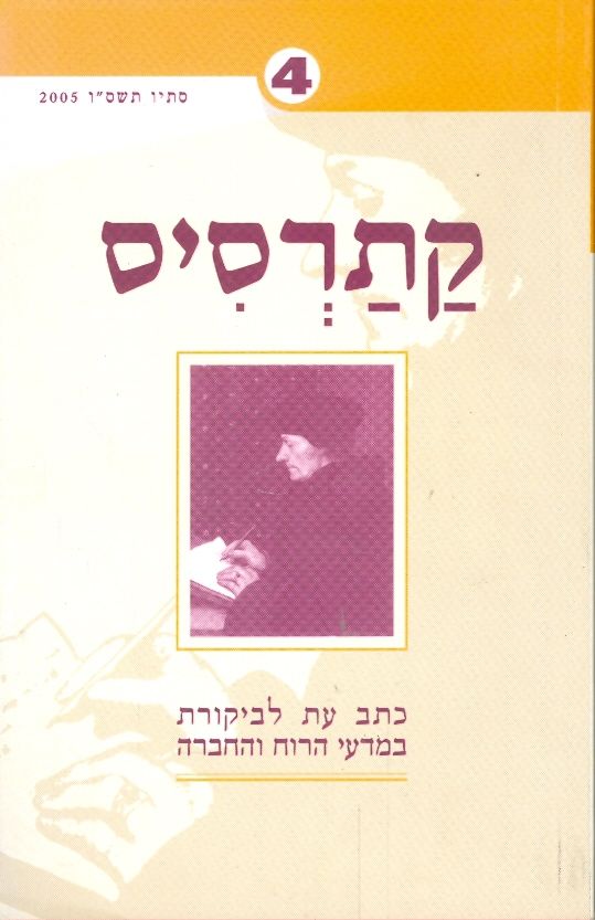 קתרסיס 4
