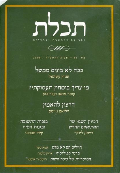 תכלת מס 31 2008
