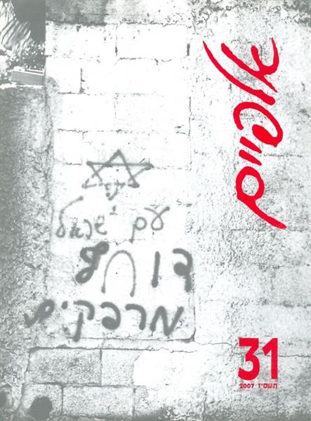 אלפיים 31 תשסז 2007