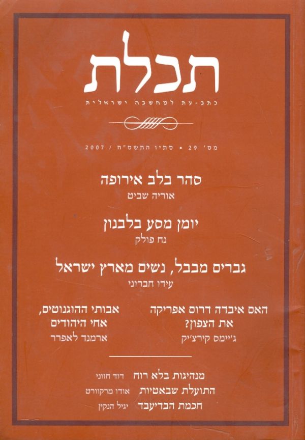 תכלת מס 29 2007