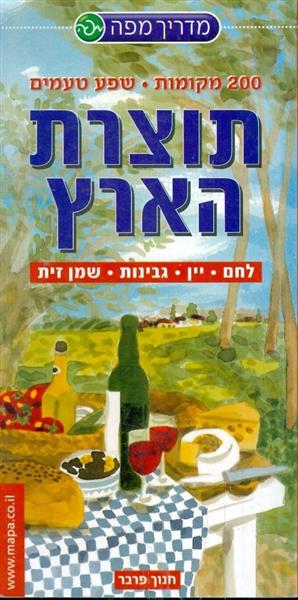 תוצרת הארץ