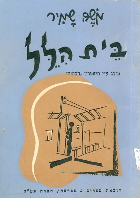 בית הלל