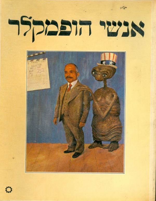 אנשי הופמקלר