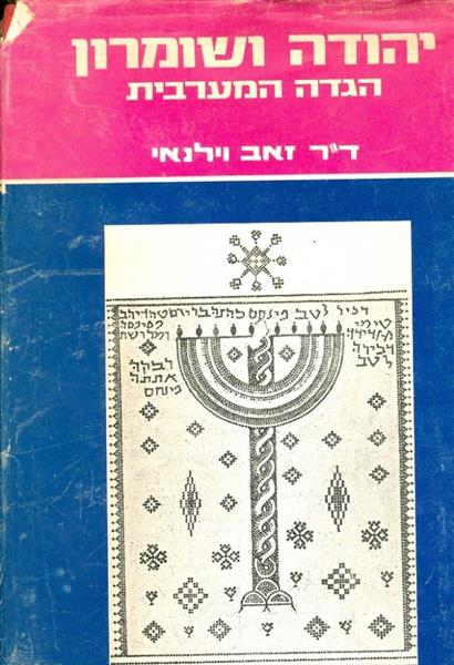 יהודה ושומרון הגדה המערבית