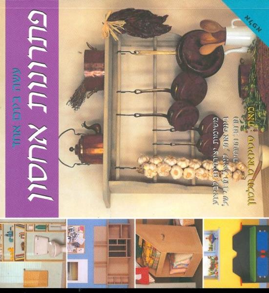 פתרונות אחסון