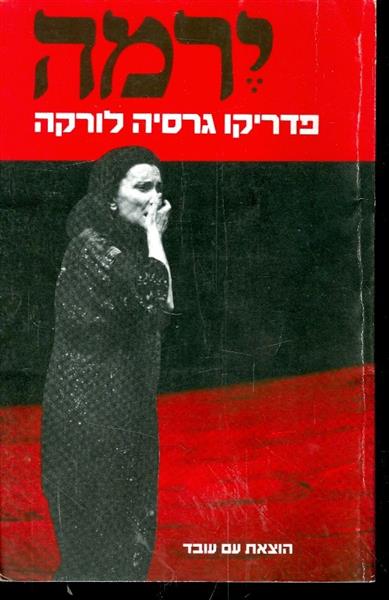ירמה